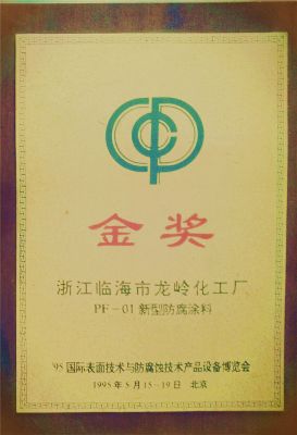 1995国际表面技术与防腐蚀技术产品设备博览会